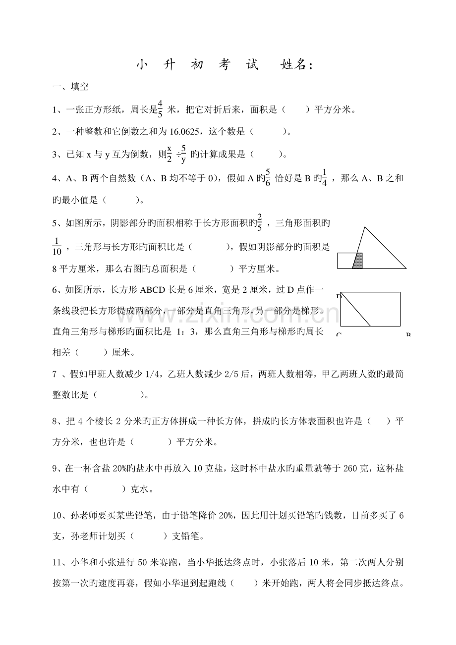 2023年重点小学小升初数学试题含答案.doc_第1页