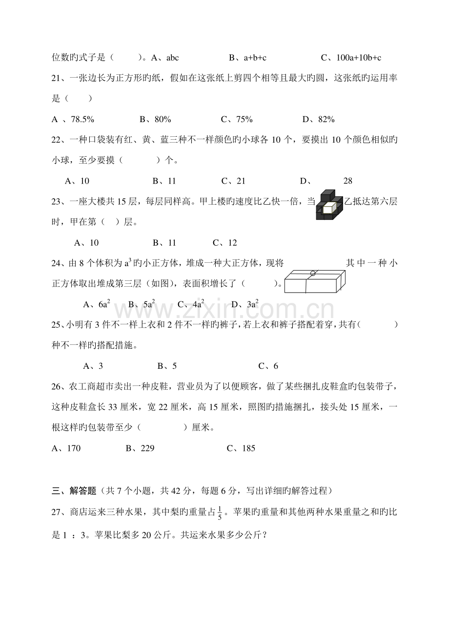 2023年重点小学小升初数学试题含答案.doc_第3页