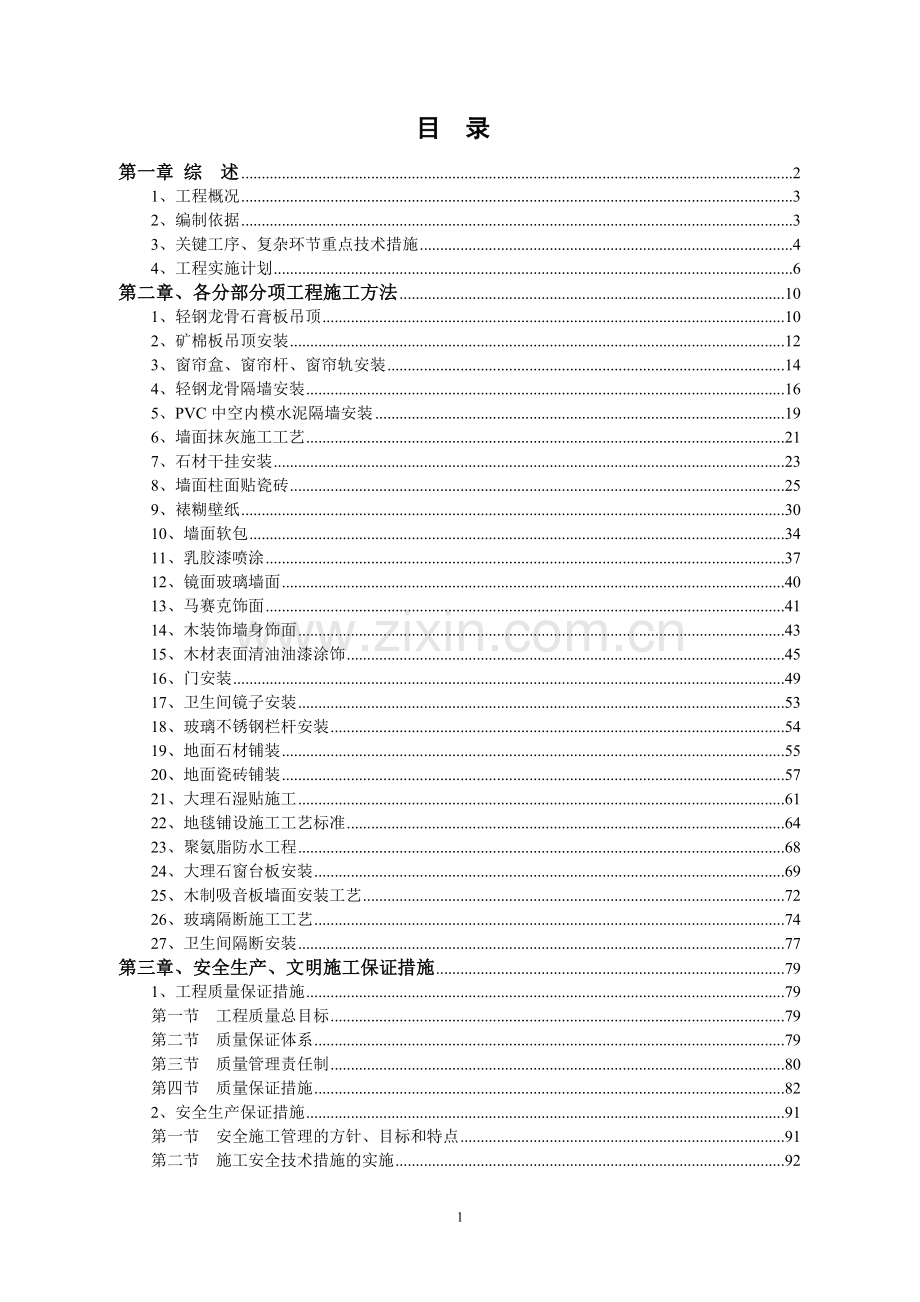 商品展贸城办公楼装饰工程施工组织设计.doc_第2页