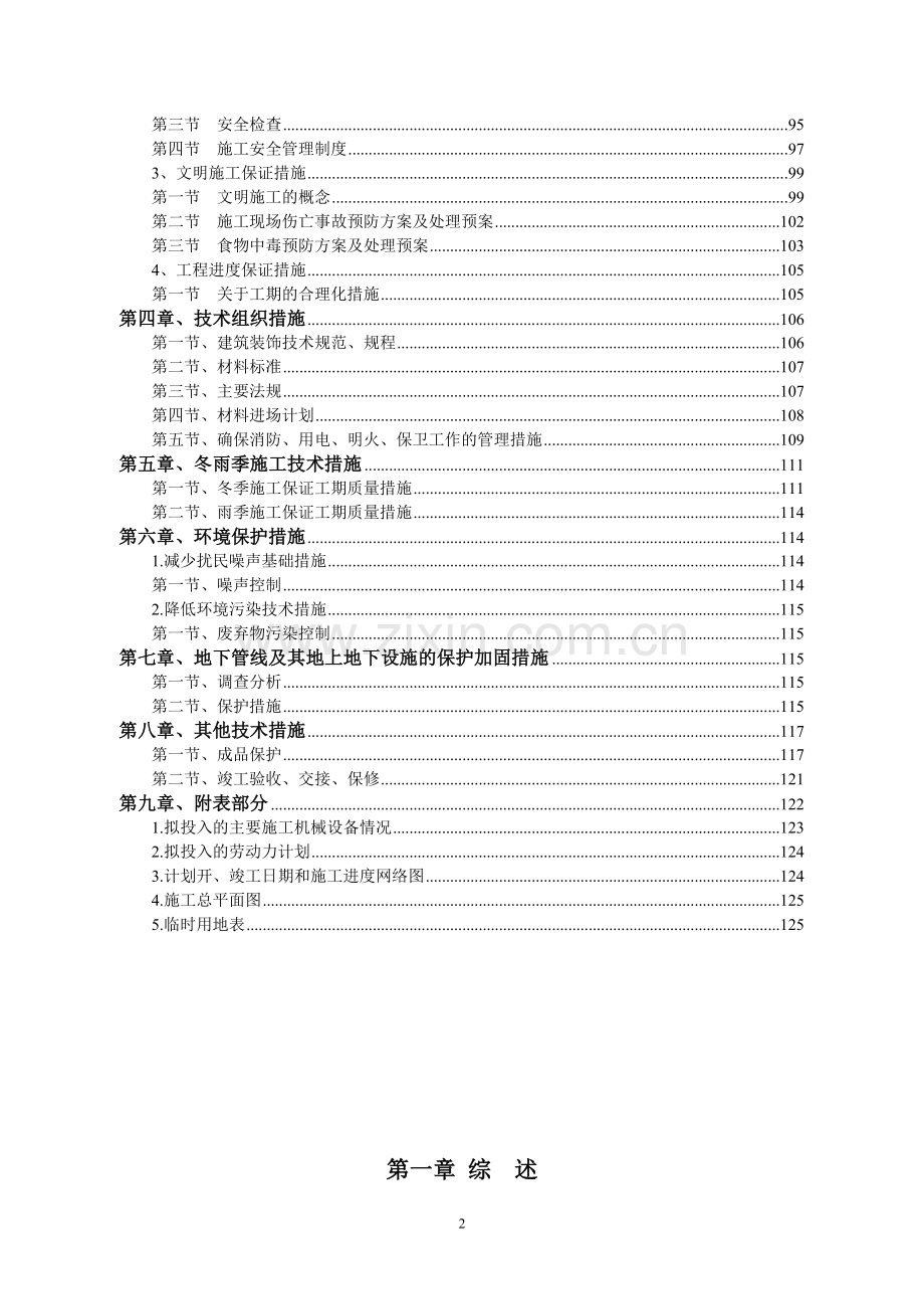 商品展贸城办公楼装饰工程施工组织设计.doc_第3页