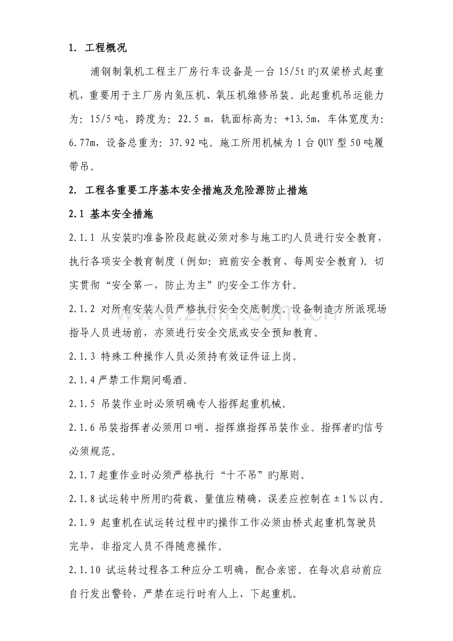 主厂房行车安装安全方案.doc_第3页