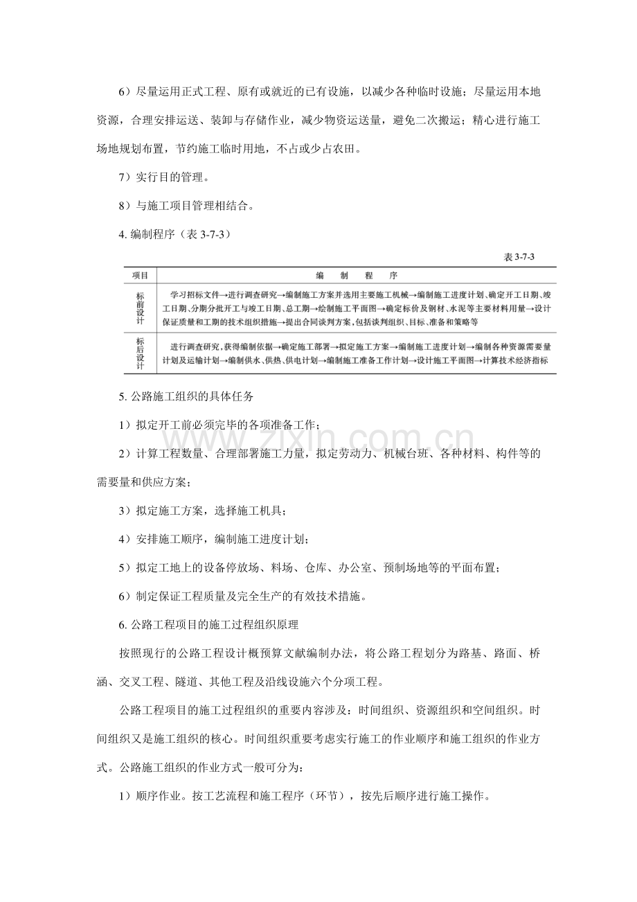 2023年高速公路工程施工组织知识点培训.doc_第2页