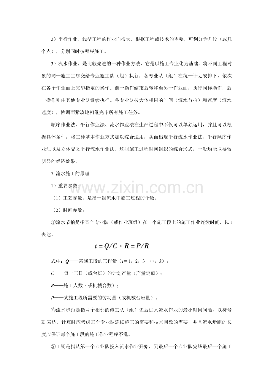 2023年高速公路工程施工组织知识点培训.doc_第3页