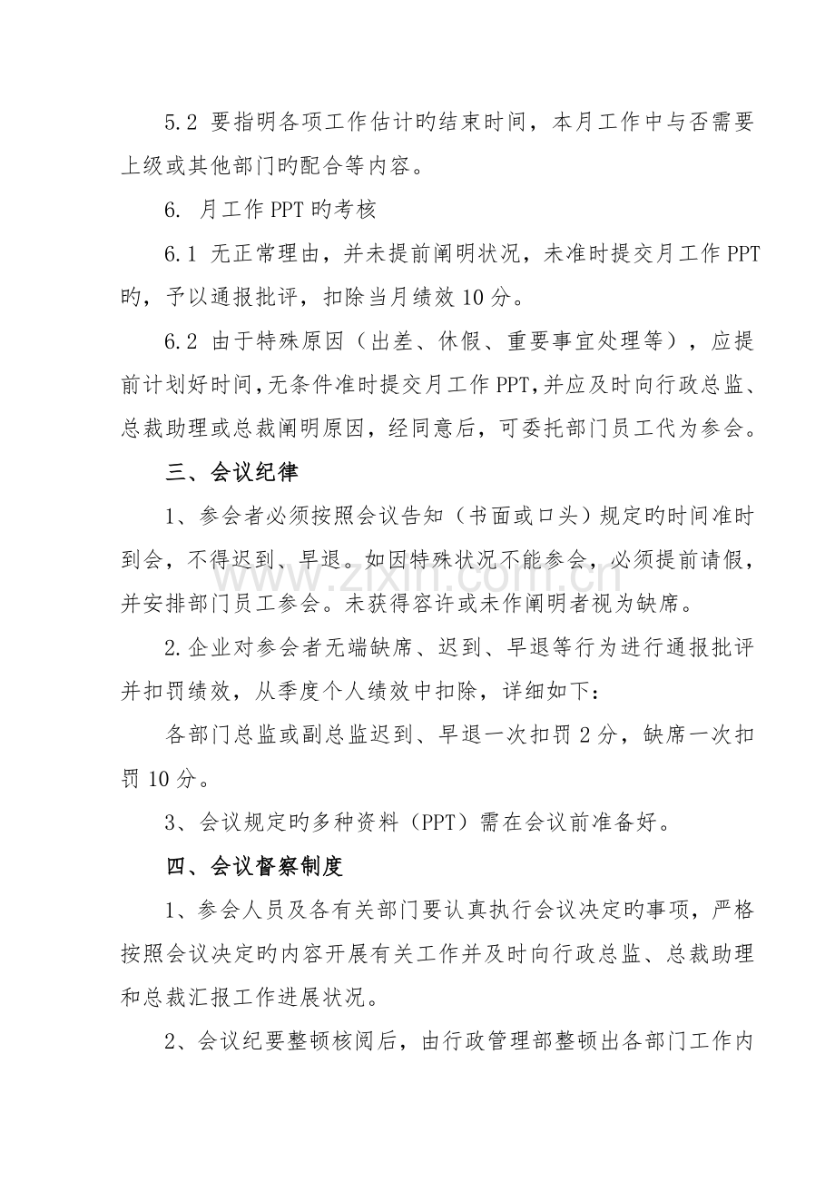 企业行政例会管理制度.doc_第3页