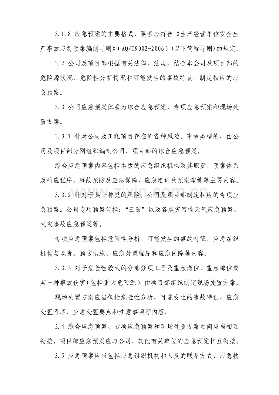 交通工程地下工程应急预案管理制度.doc_第2页