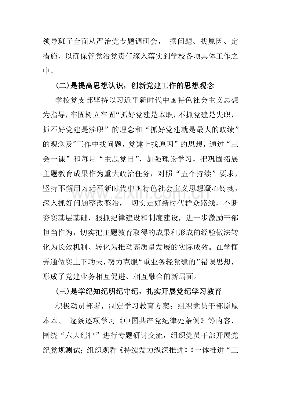 2024年高等学校上半年党建工作总结报告4份（可参考选用）.docx_第2页