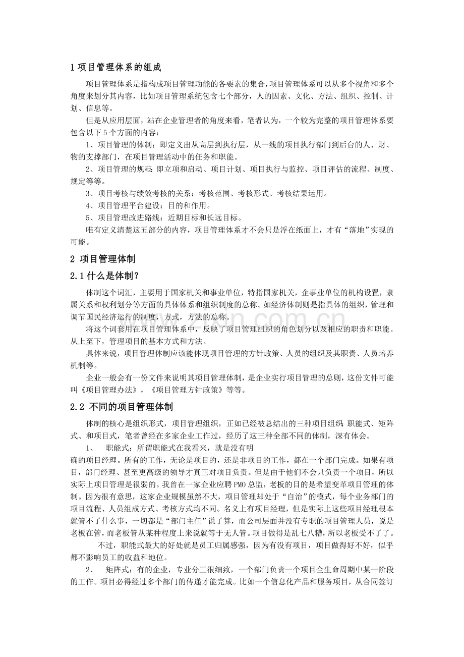 项目管理体系的组成.doc_第1页