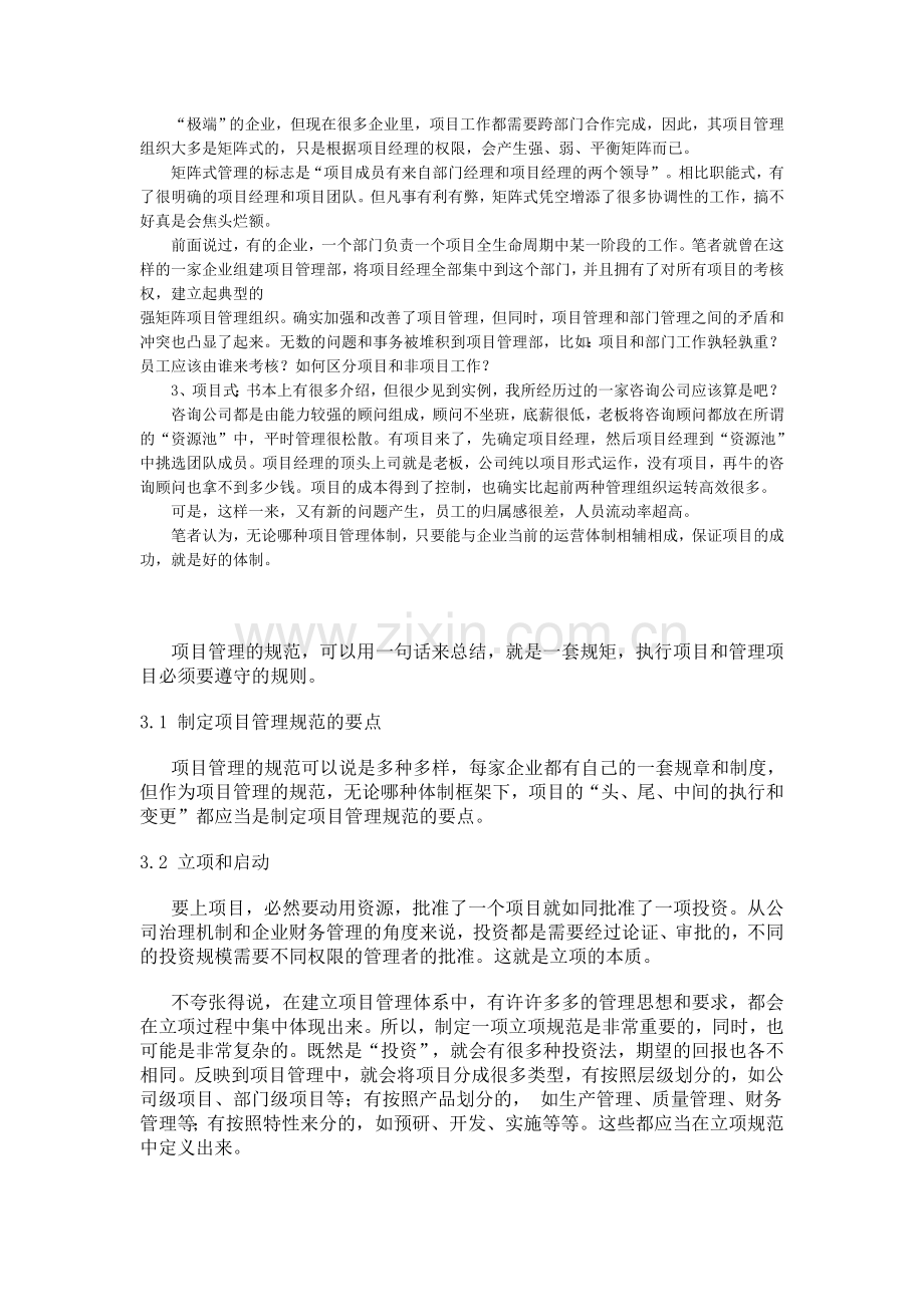 项目管理体系的组成.doc_第3页