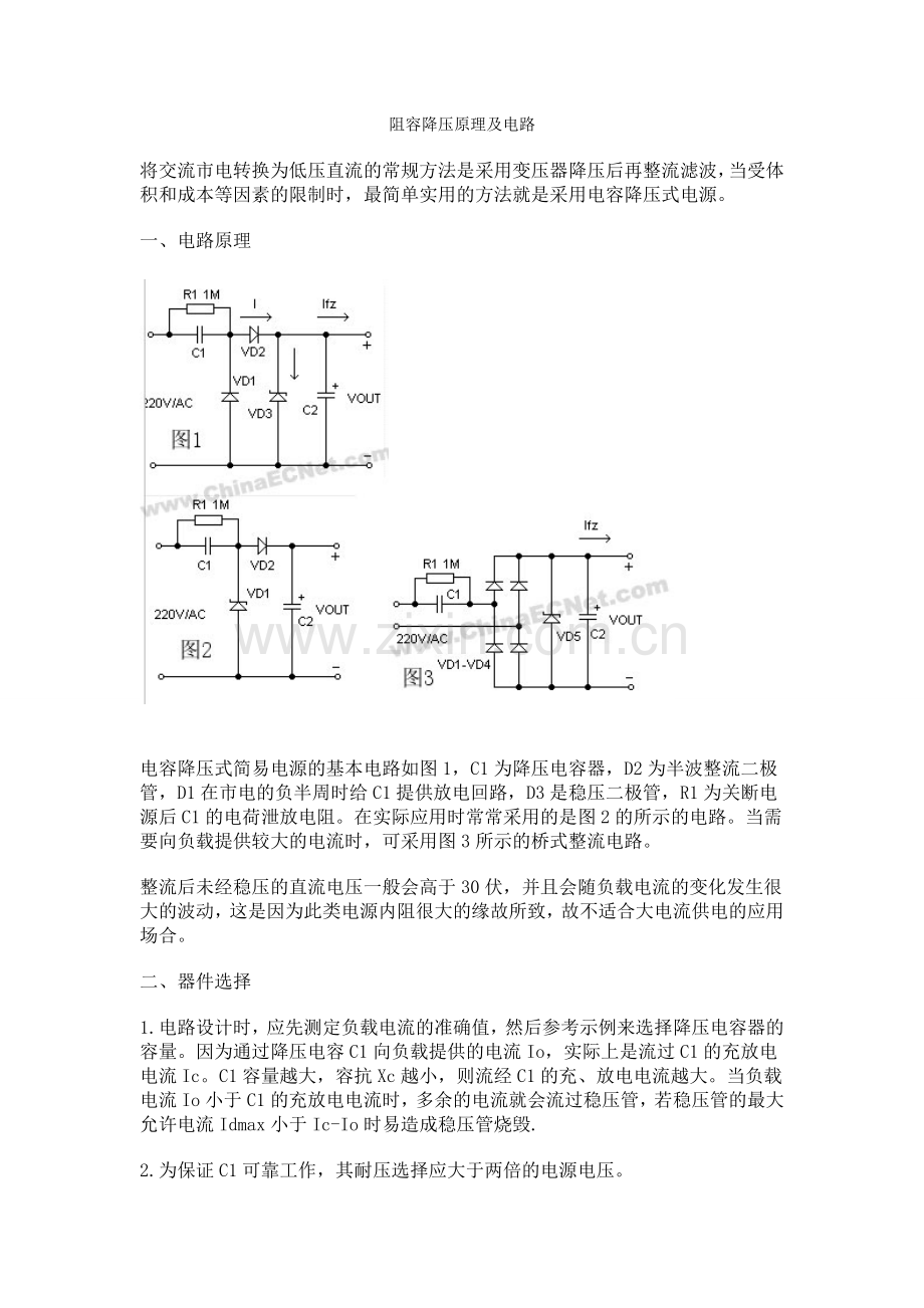 阻容降压原理及电路.doc_第1页