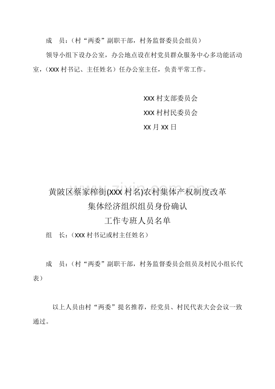 农村产权制度改革参考资料.doc_第2页