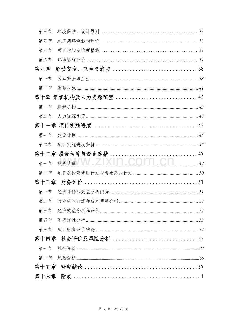 江西省农家店物流配送中心建设项目可行性研究报告.doc_第3页