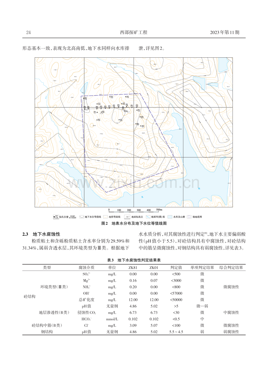 江西省崇仁县钨产品深加工区建设适宜性评价.pdf_第3页