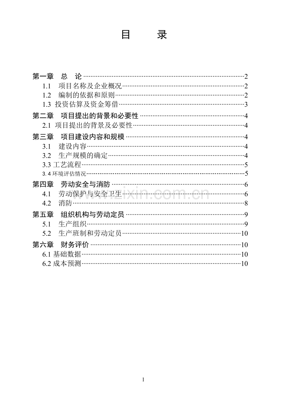 电器类线材加工项目申报专项资金申请报告.doc_第2页