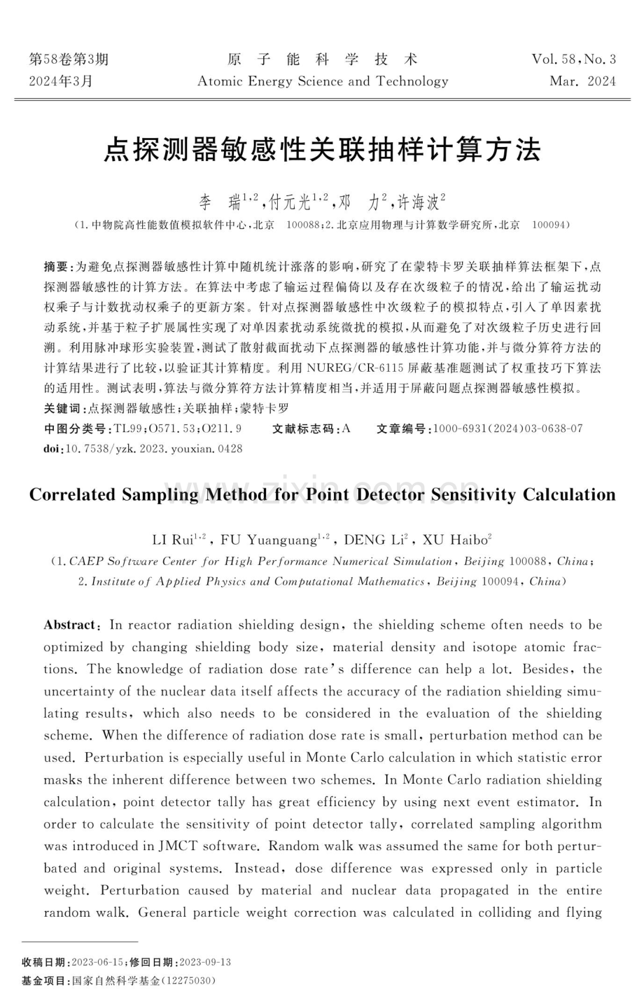 点探测器敏感性关联抽样计算方法.pdf_第1页