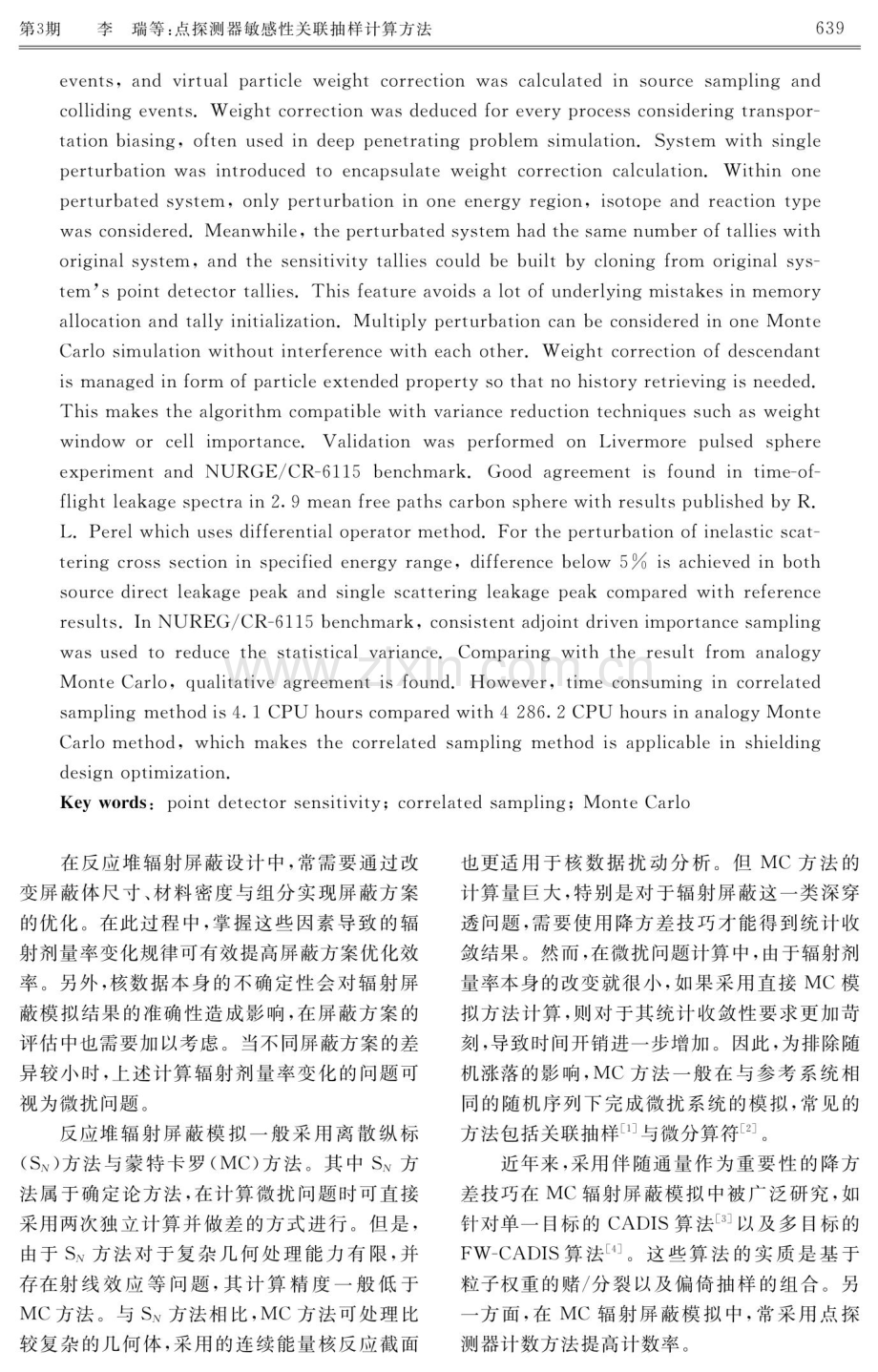 点探测器敏感性关联抽样计算方法.pdf_第2页