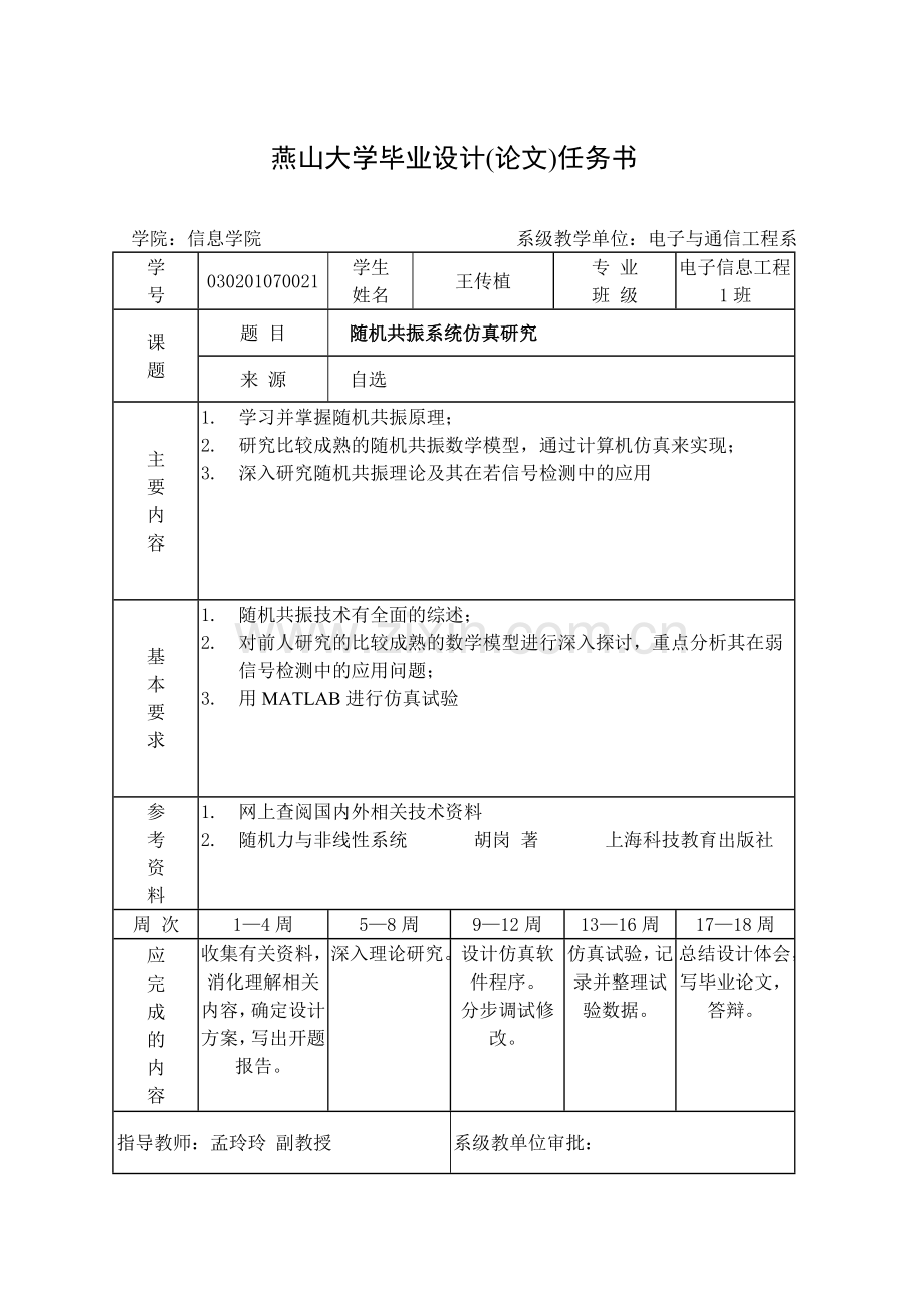 随机共振系统仿真研究.doc_第2页