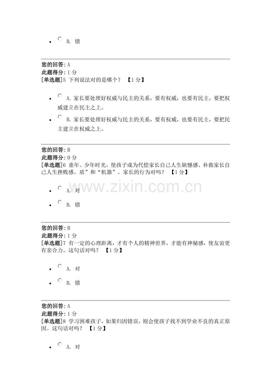 《班主任家庭教育专业化课程》结业考试试题和和参考答案精华版.docx_第2页