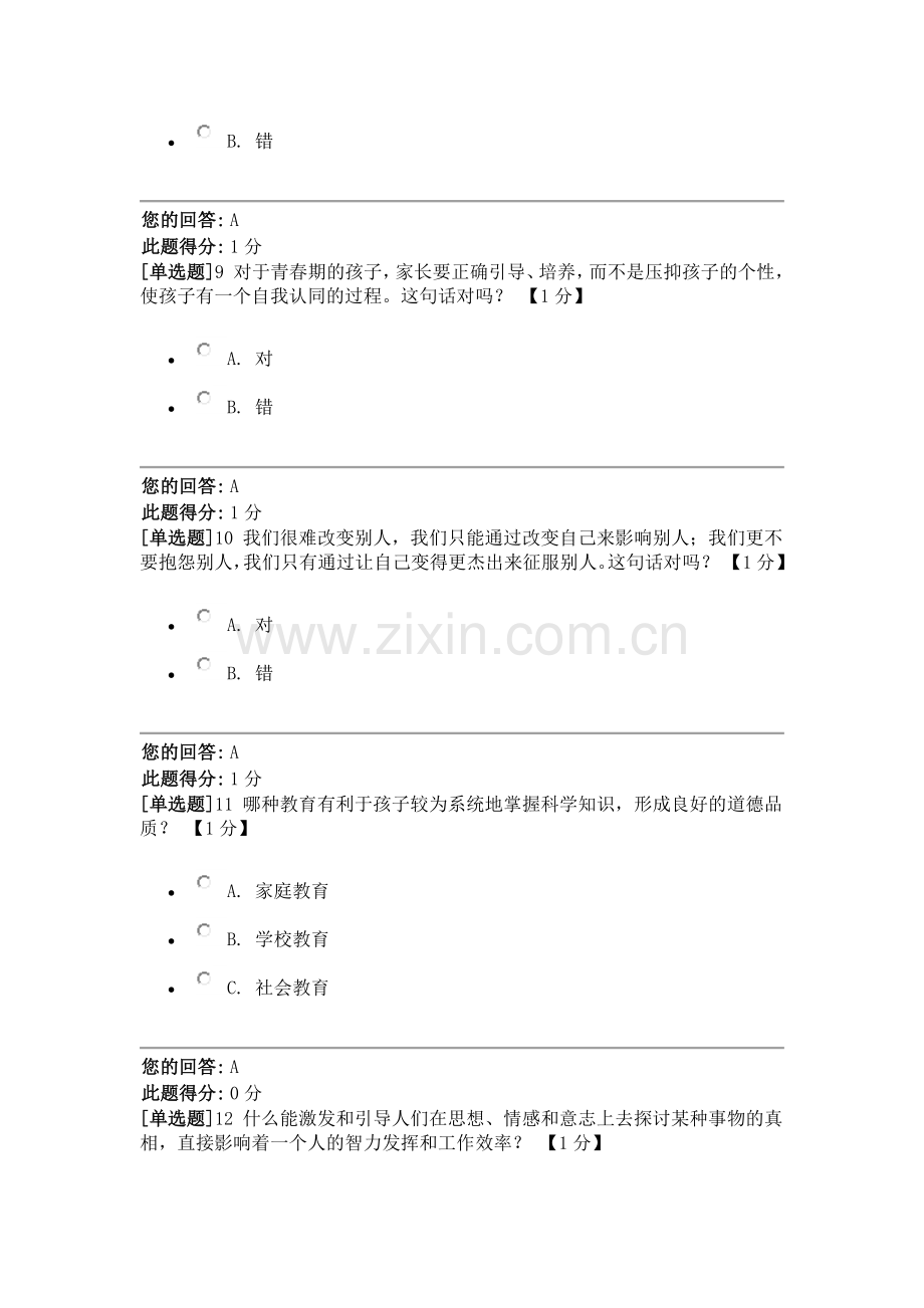 《班主任家庭教育专业化课程》结业考试试题和和参考答案精华版.docx_第3页