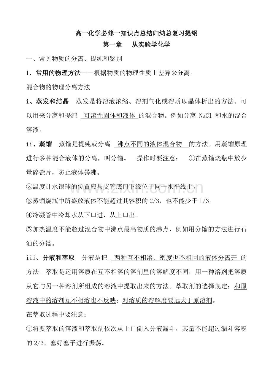 2023年高一化学必修一知识点总结.doc_第1页