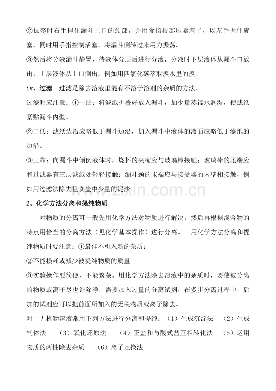 2023年高一化学必修一知识点总结.doc_第2页