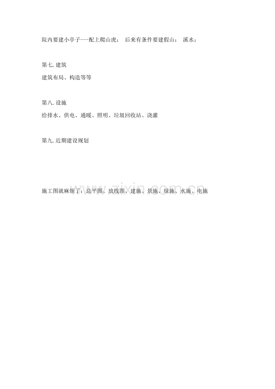 农家乐规划方案设计具体怎么做.doc_第3页