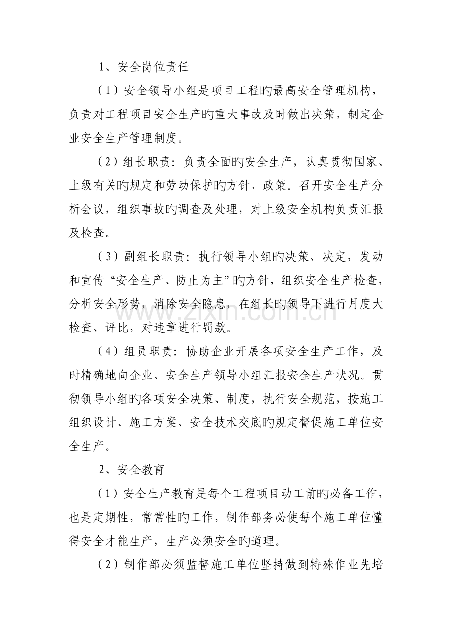 公司工程安全生产管理制度.doc_第2页