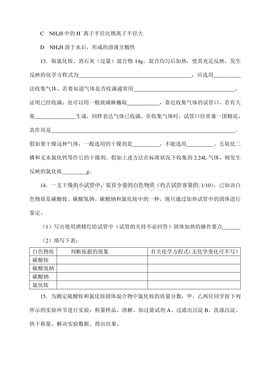 2023年高中化学竞赛题铵盐.doc_第3页