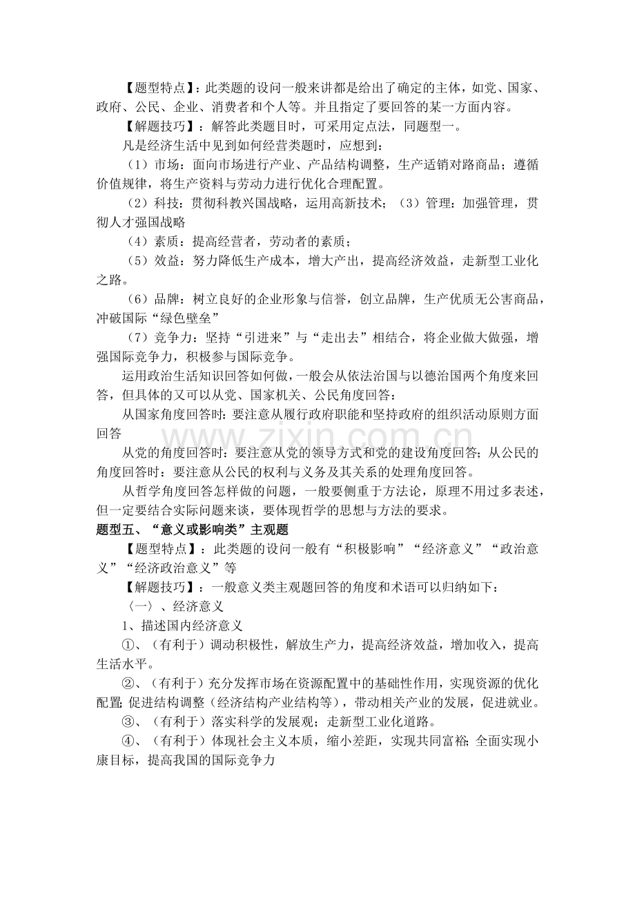 高中政治十种主观题题型解题技巧.doc_第2页