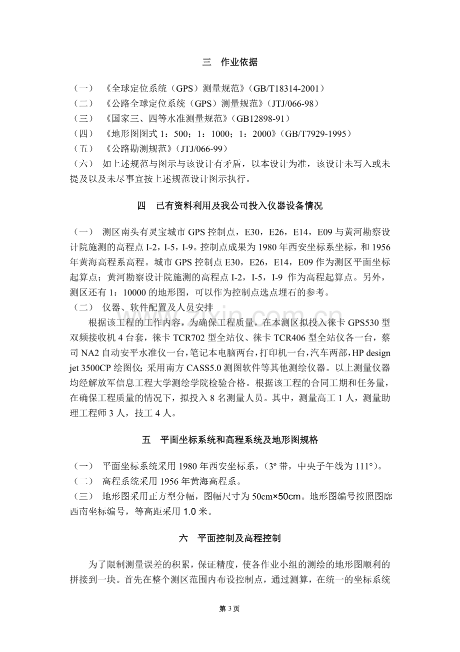 310国道改造工程设计说明书-本科论文.doc_第3页