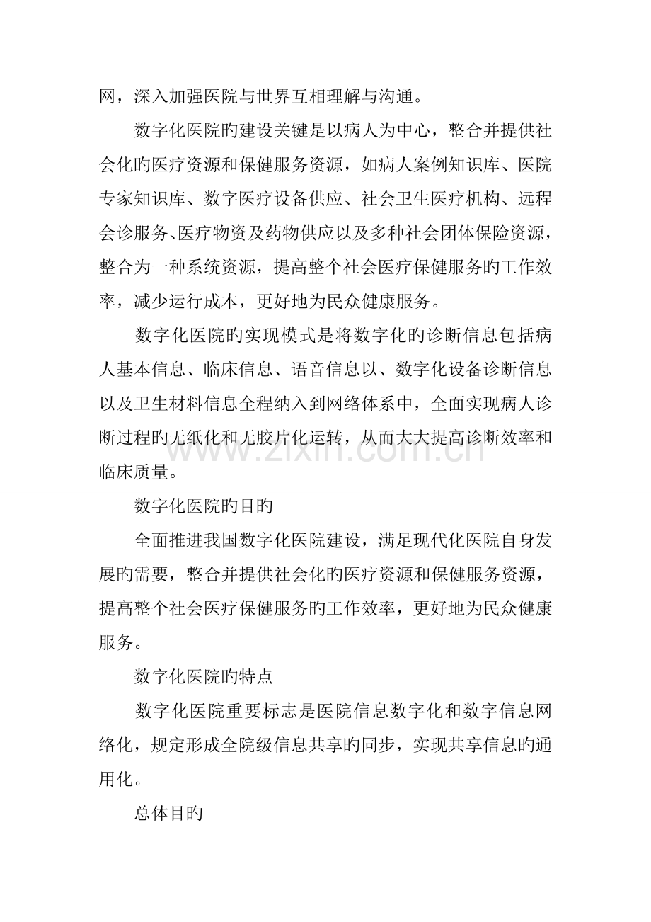 互联网医院的方案设计.doc_第2页