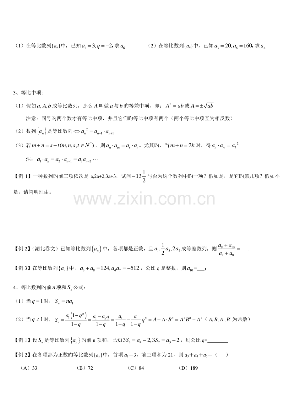 2023年高三一轮复习等比数列知识点精讲.doc_第2页