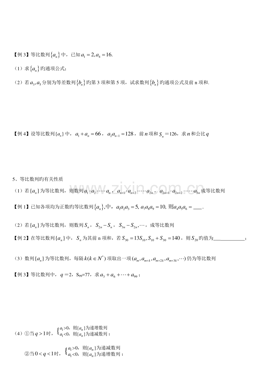 2023年高三一轮复习等比数列知识点精讲.doc_第3页