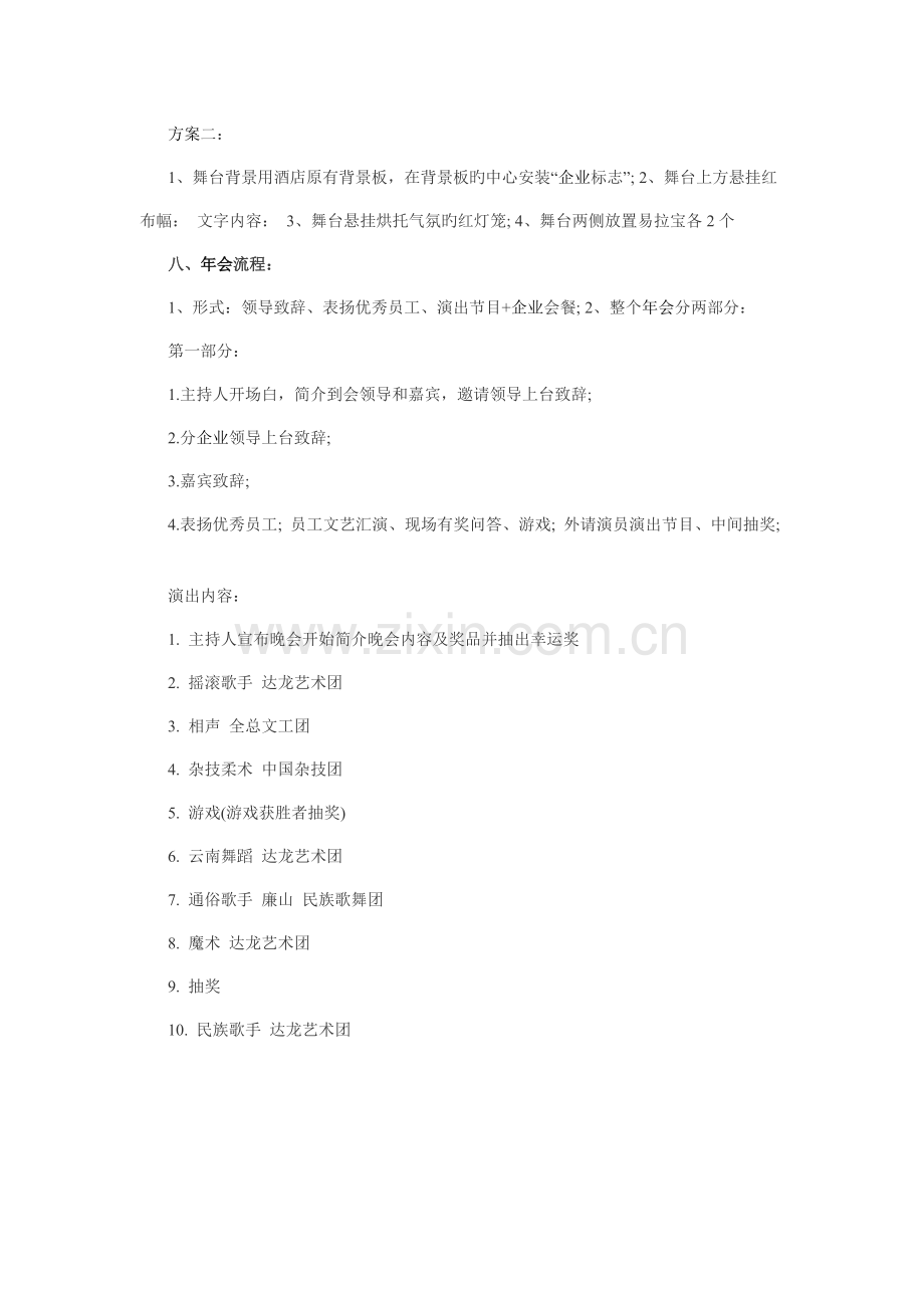 公司年会方案怎么做.doc_第2页