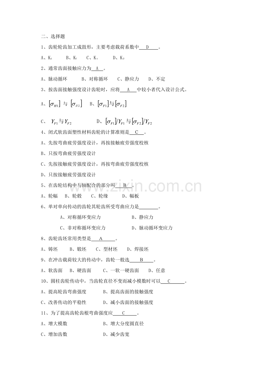 齿轮、蜗杆传动复习题.doc_第2页