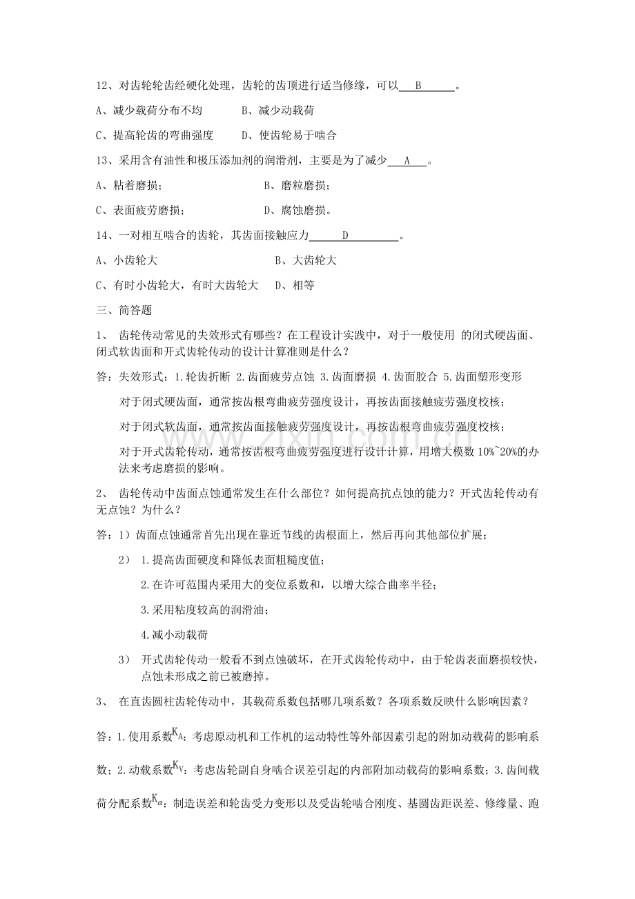 齿轮、蜗杆传动复习题.doc_第3页