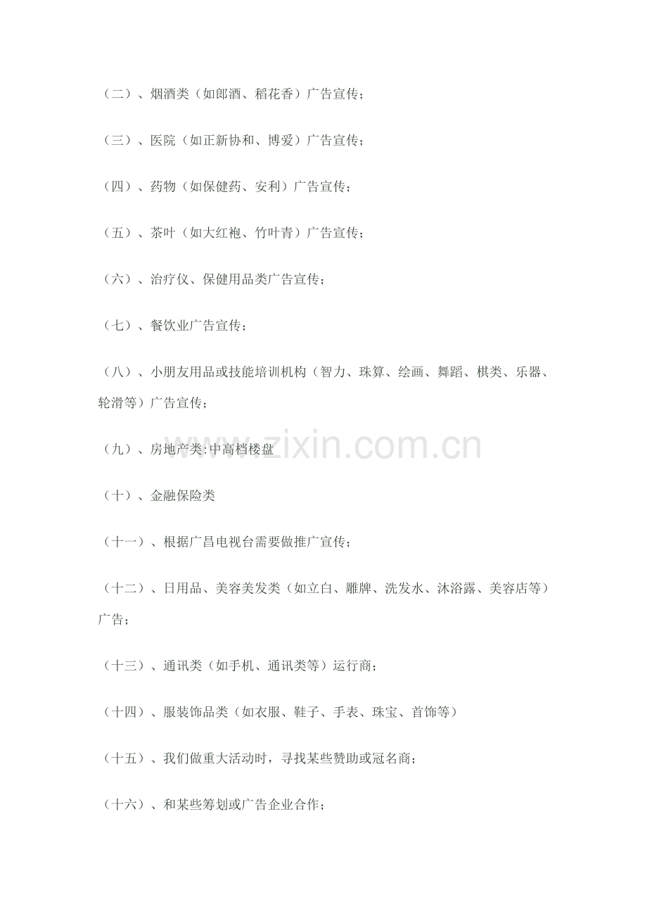 LED电子显示屏运作方案.doc_第3页