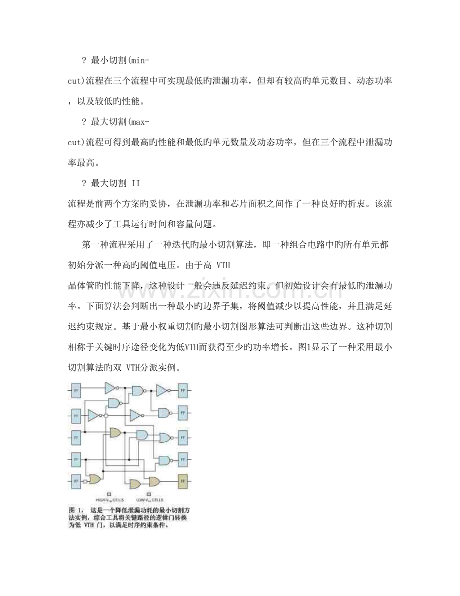 双阈值电压与电源门控设计优化流程方案.doc_第2页