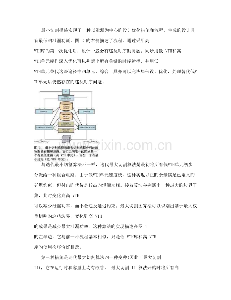 双阈值电压与电源门控设计优化流程方案.doc_第3页