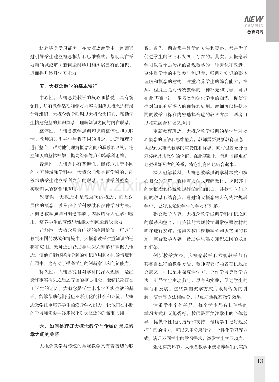 大概念教学浅谈.pdf_第3页