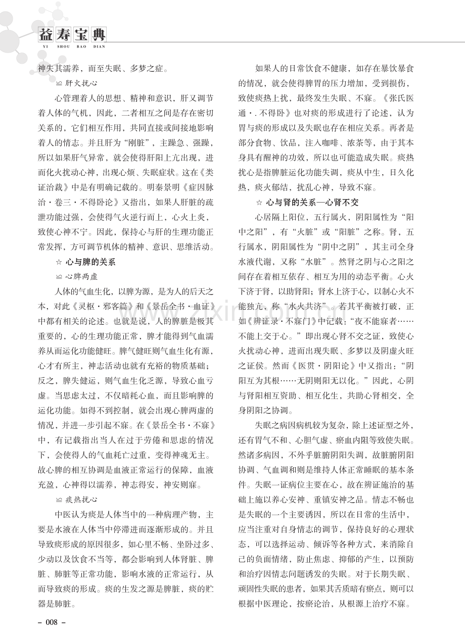 从心论治失眠之病机刍议.pdf_第2页