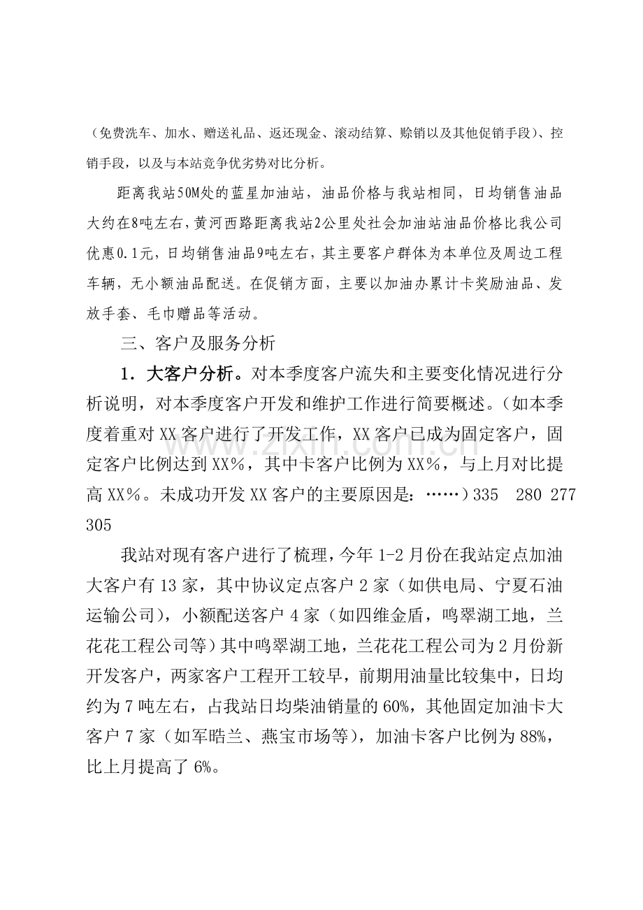 加油站月度经营分析报告.doc_第3页