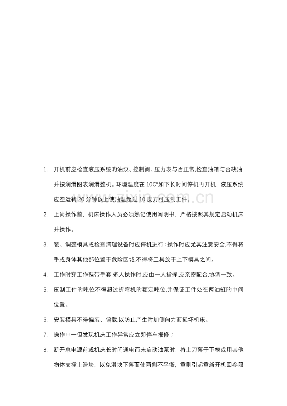 压力机安全操作规程.docx_第3页