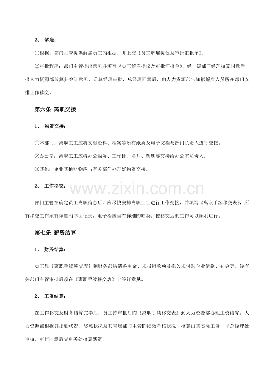 员工离职手续细则流程表格.docx_第2页