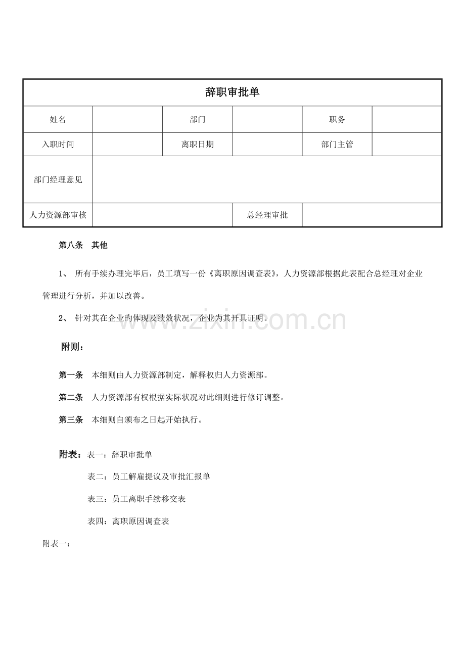 员工离职手续细则流程表格.docx_第3页