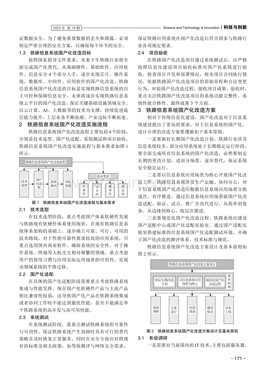 交通企业信息系统国产化改造路线.pdf_第3页