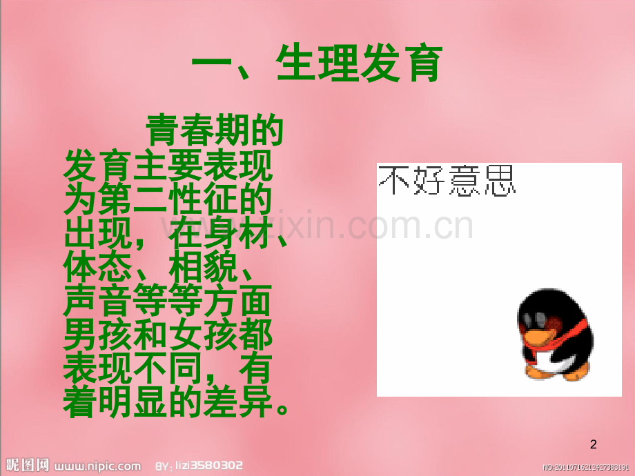 高中女生生理卫生讲座(课堂PPT).ppt_第2页