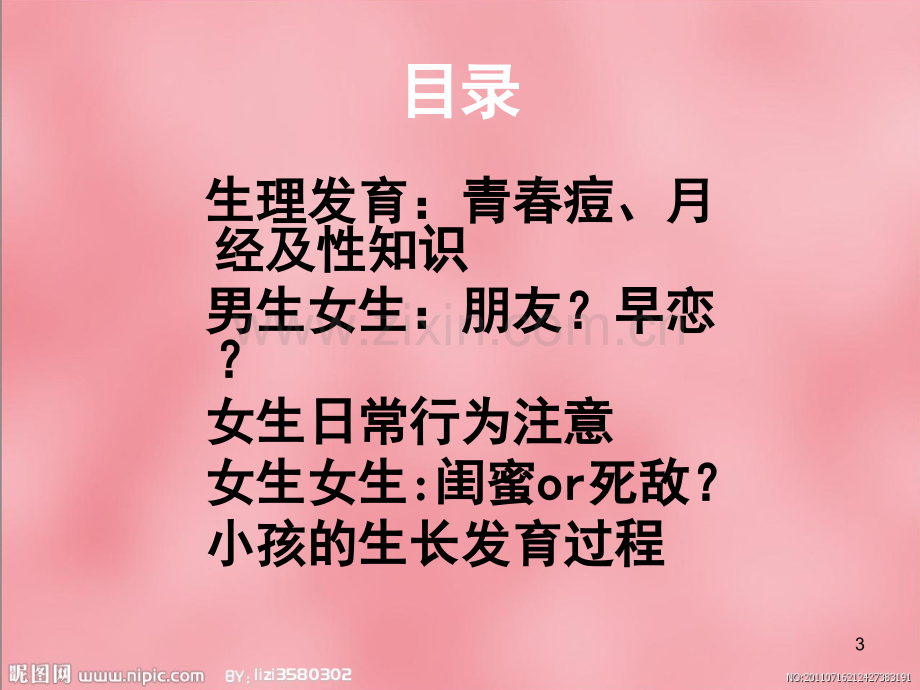 高中女生生理卫生讲座(课堂PPT).ppt_第3页