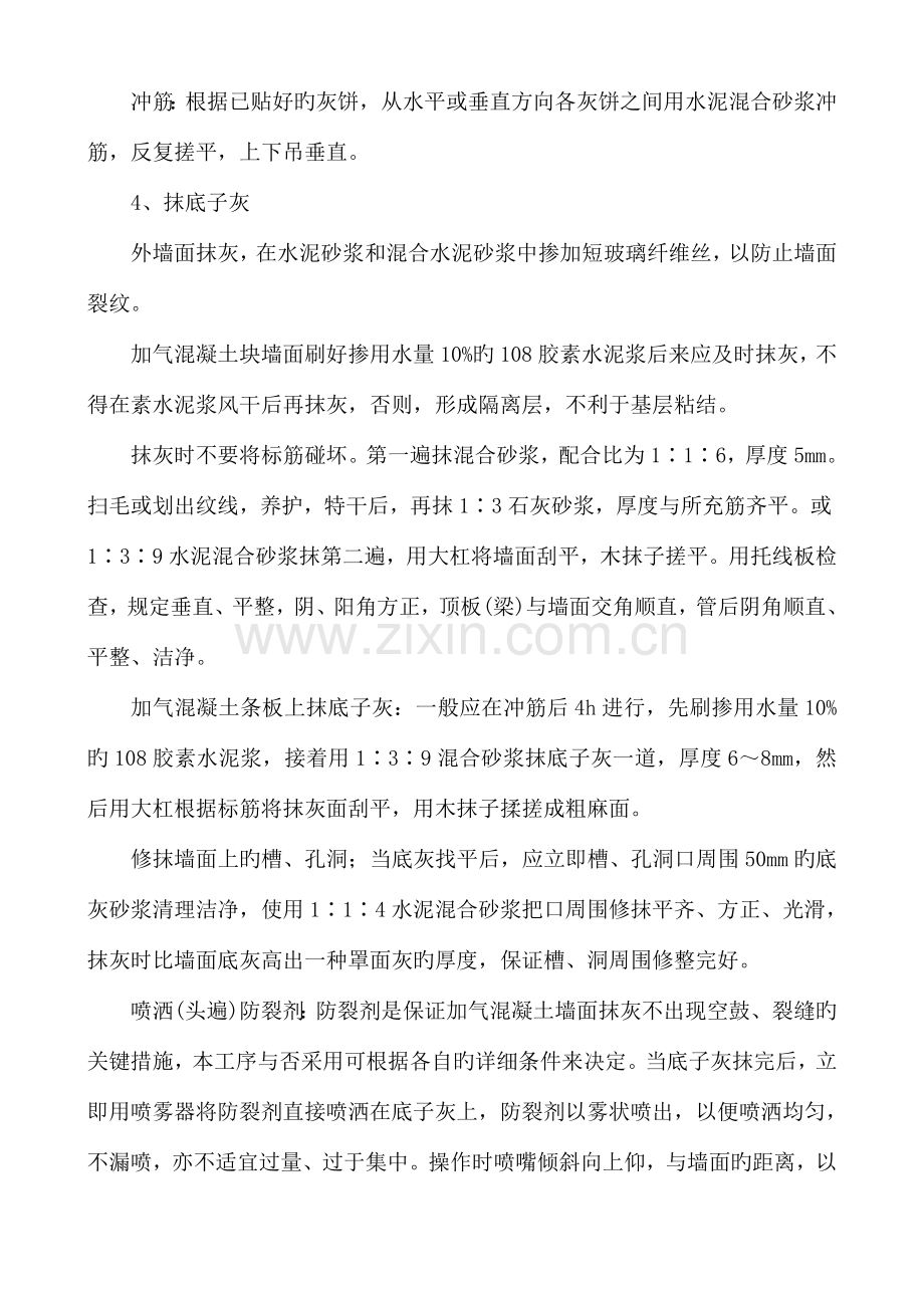 加气混凝土墙面混凝土墙面抹灰施工方案.doc_第2页