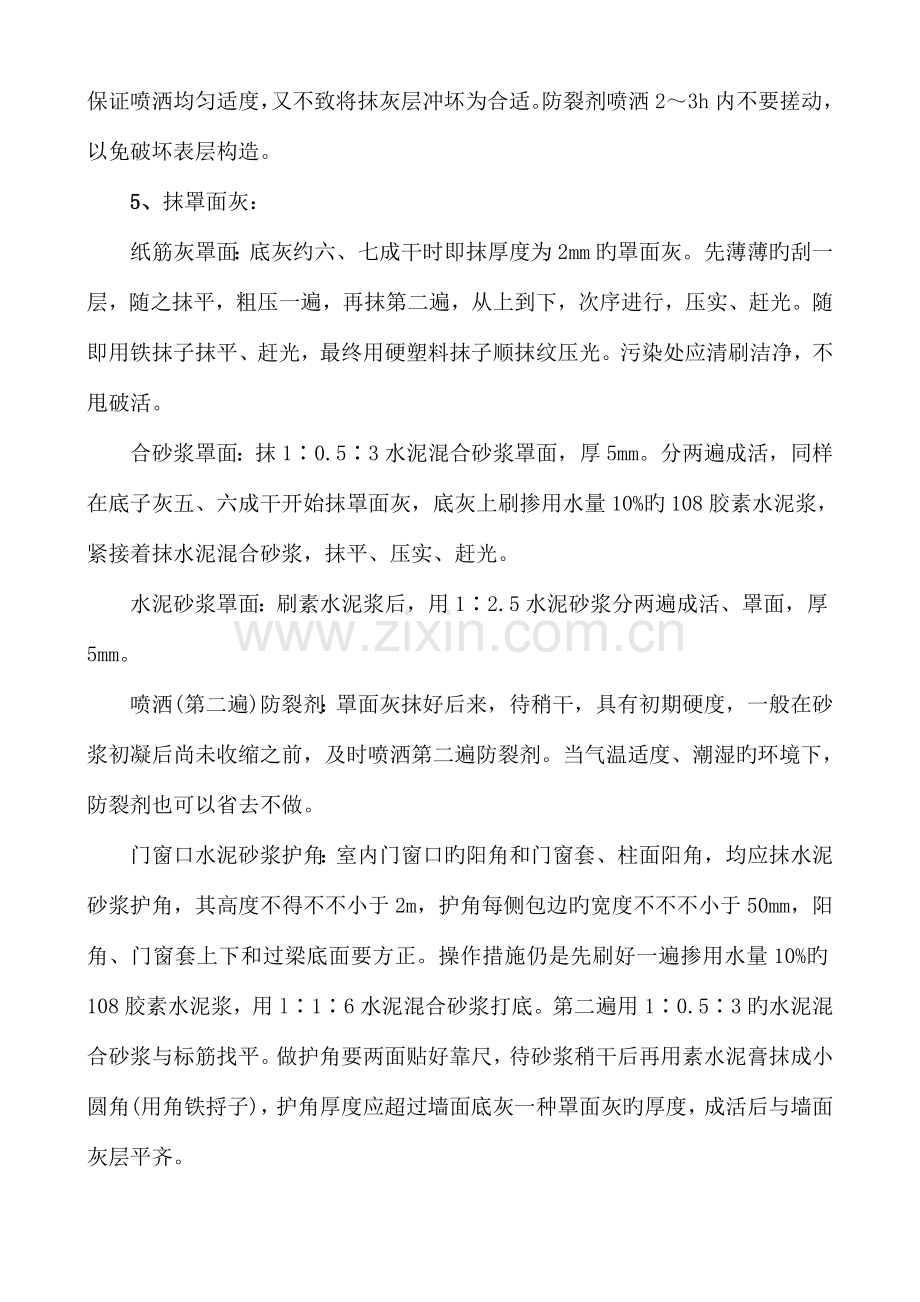 加气混凝土墙面混凝土墙面抹灰施工方案.doc_第3页