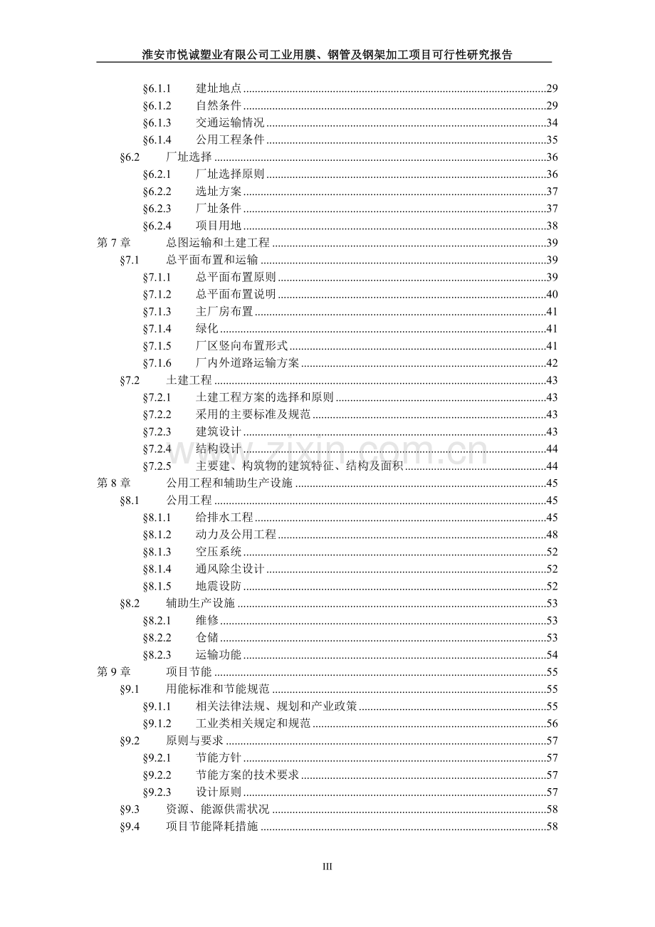 工业用膜、钢管及钢架加工项目可行性研究报告.doc_第3页